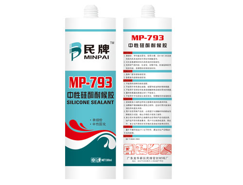 山东玻璃胶：MP-793中性硅酮耐候胶