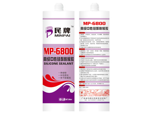 山东玻璃胶：MP-6800高级中性硅酮耐候胶