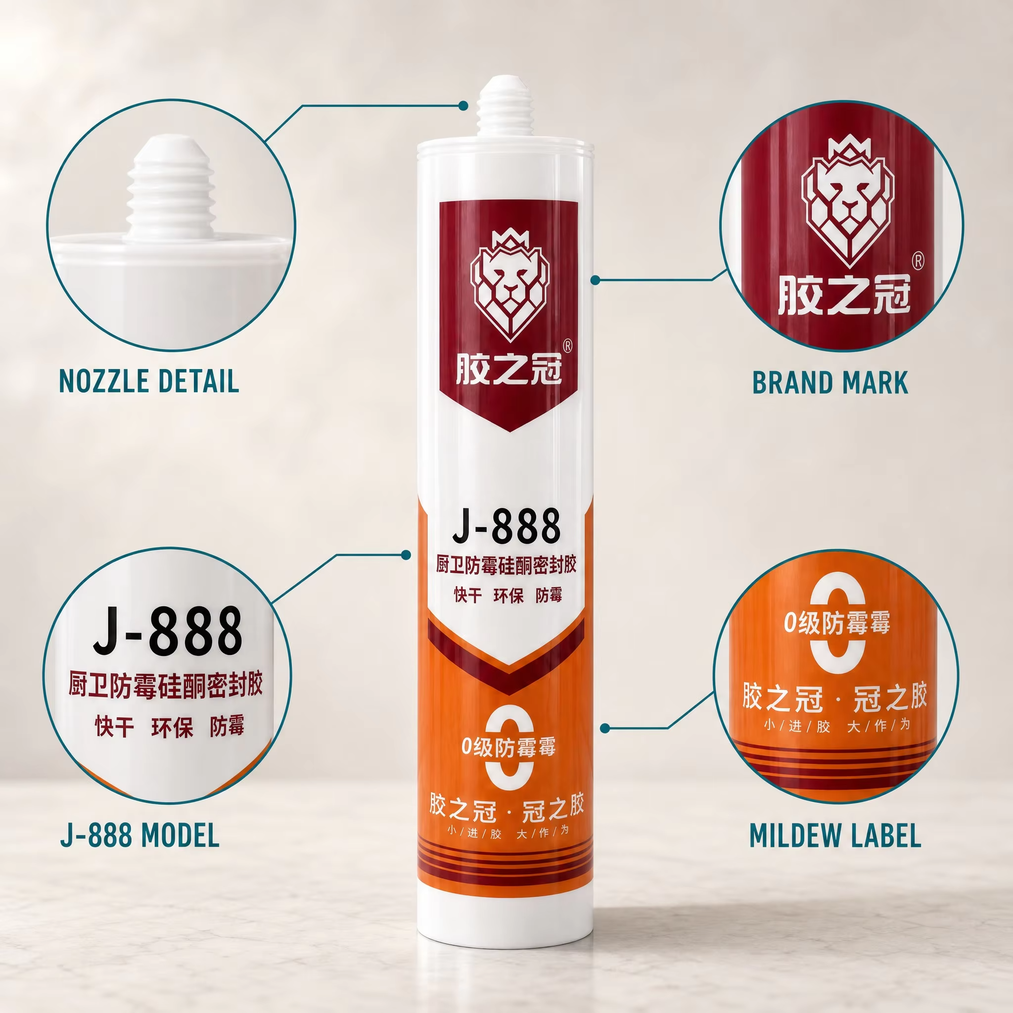 J-888 厨房卫浴防霉密封胶(硬支)